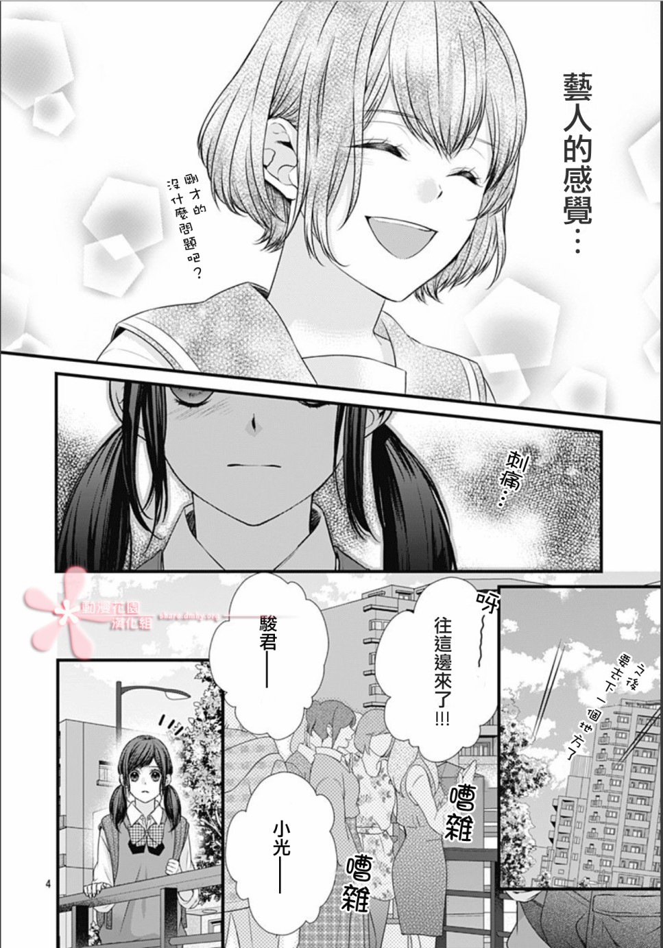 《黑婚》漫画最新章节第10话免费下拉式在线观看章节第【4】张图片