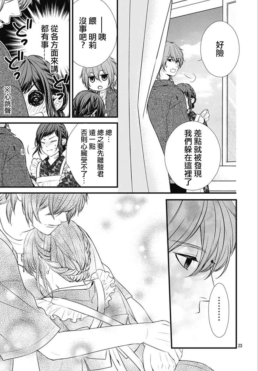 《黑婚》漫画最新章节第28话免费下拉式在线观看章节第【23】张图片