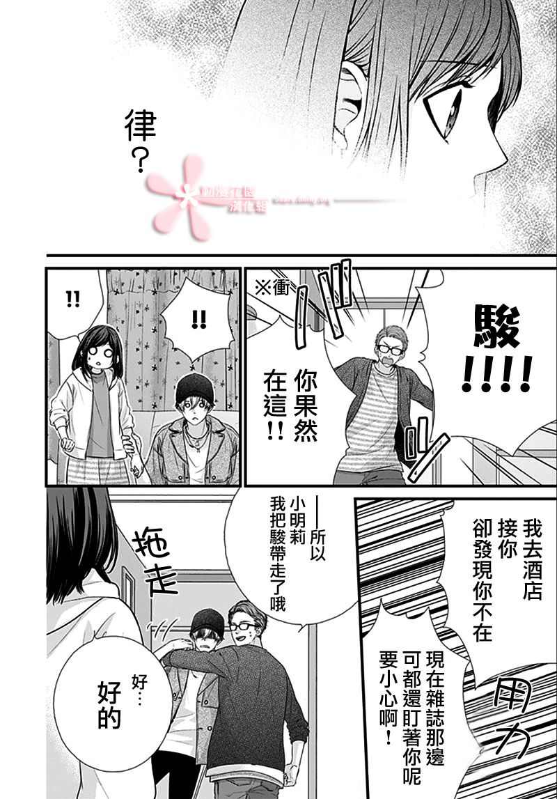 《黑婚》漫画最新章节第21话免费下拉式在线观看章节第【15】张图片