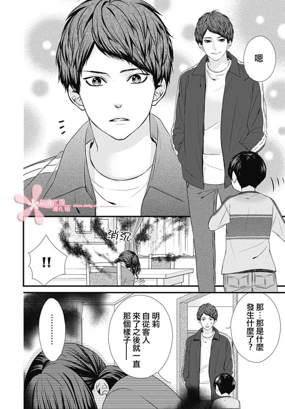 《黑婚》漫画最新章节第1话免费下拉式在线观看章节第【33】张图片