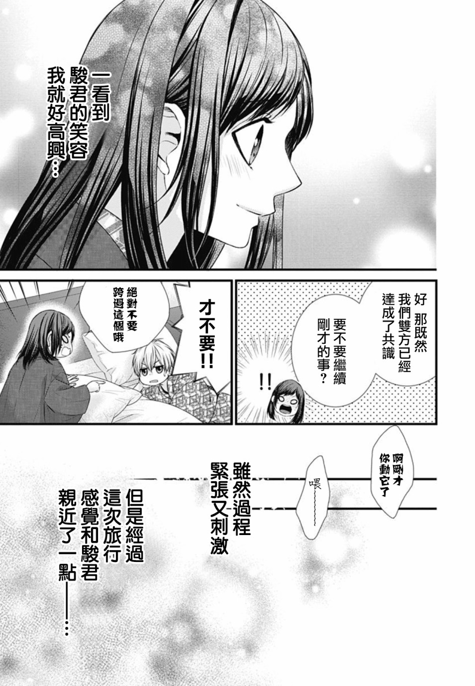 《黑婚》漫画最新章节第9话免费下拉式在线观看章节第【19】张图片