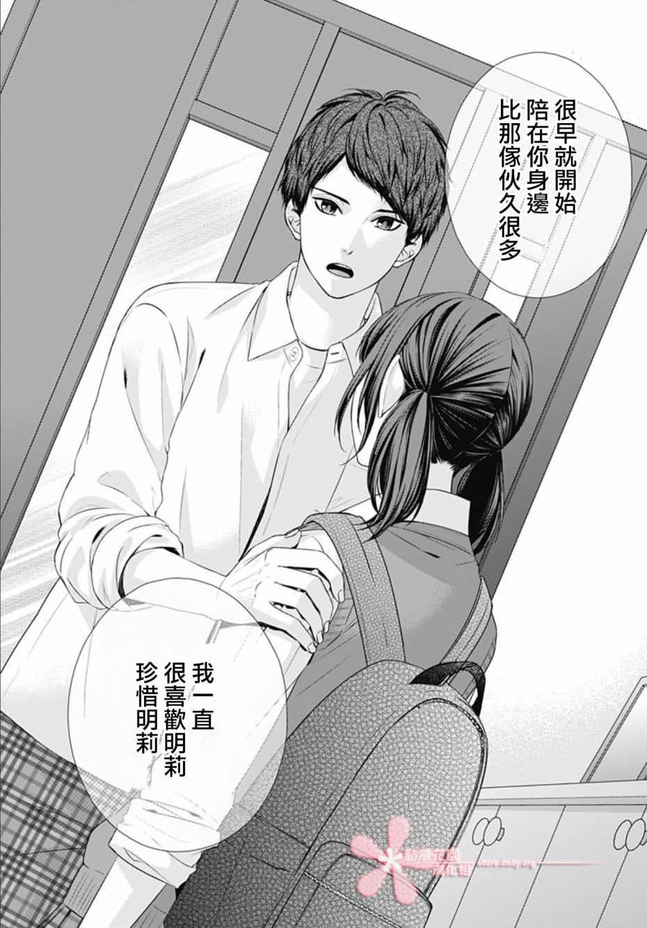 《黑婚》漫画最新章节第19话免费下拉式在线观看章节第【6】张图片