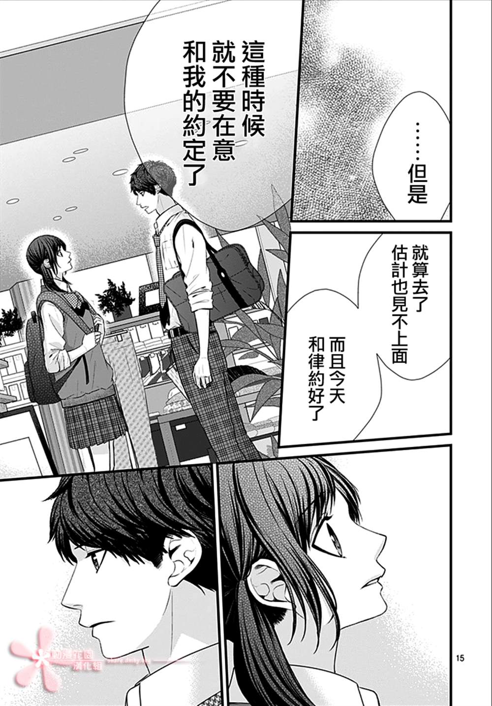 《黑婚》漫画最新章节第23话免费下拉式在线观看章节第【15】张图片