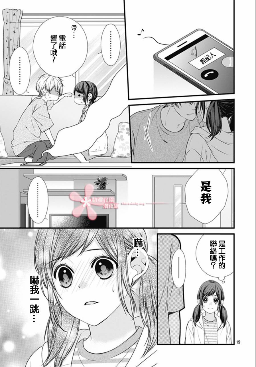 《黑婚》漫画最新章节第27话免费下拉式在线观看章节第【18】张图片