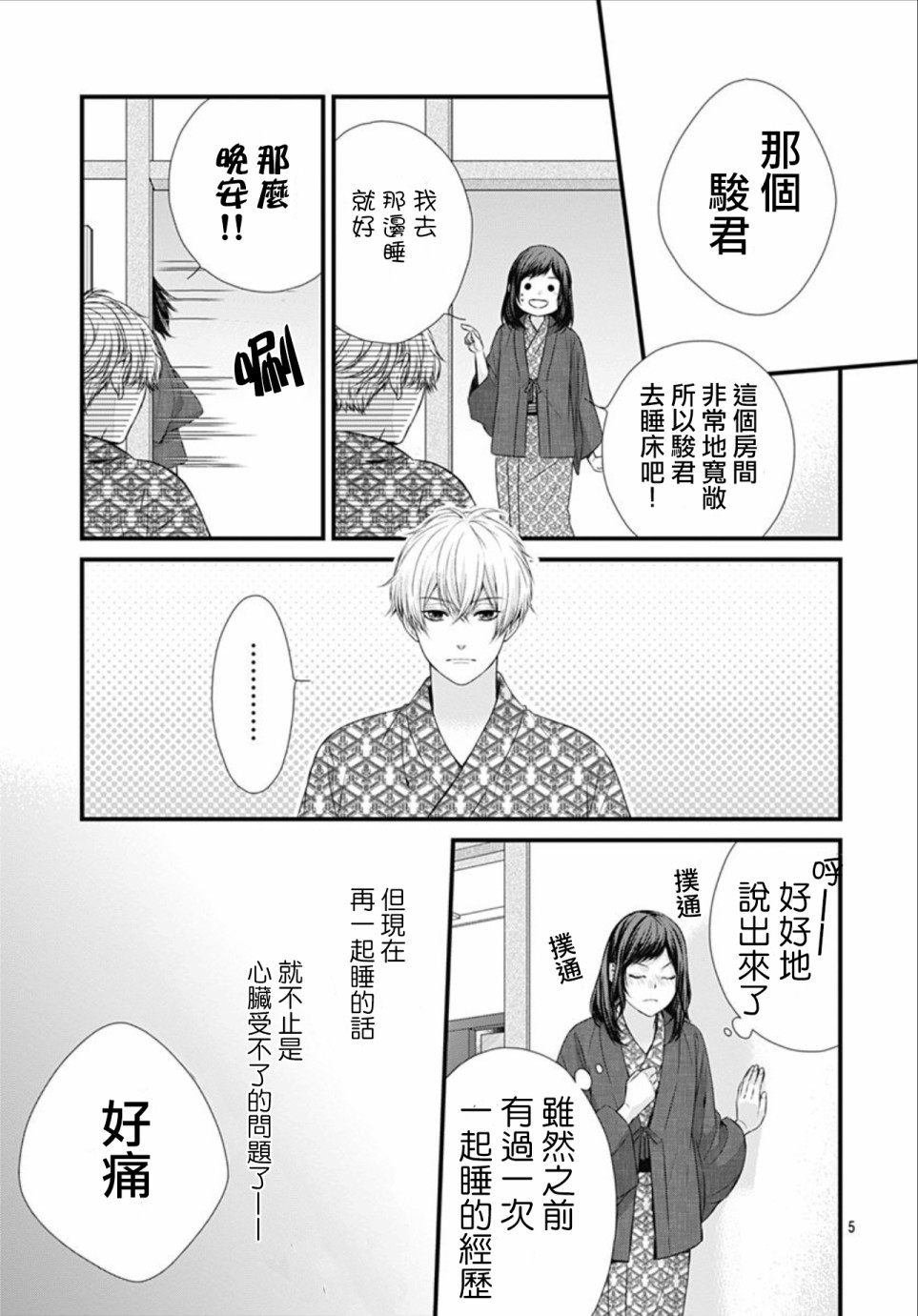 《黑婚》漫画最新章节第9话免费下拉式在线观看章节第【5】张图片