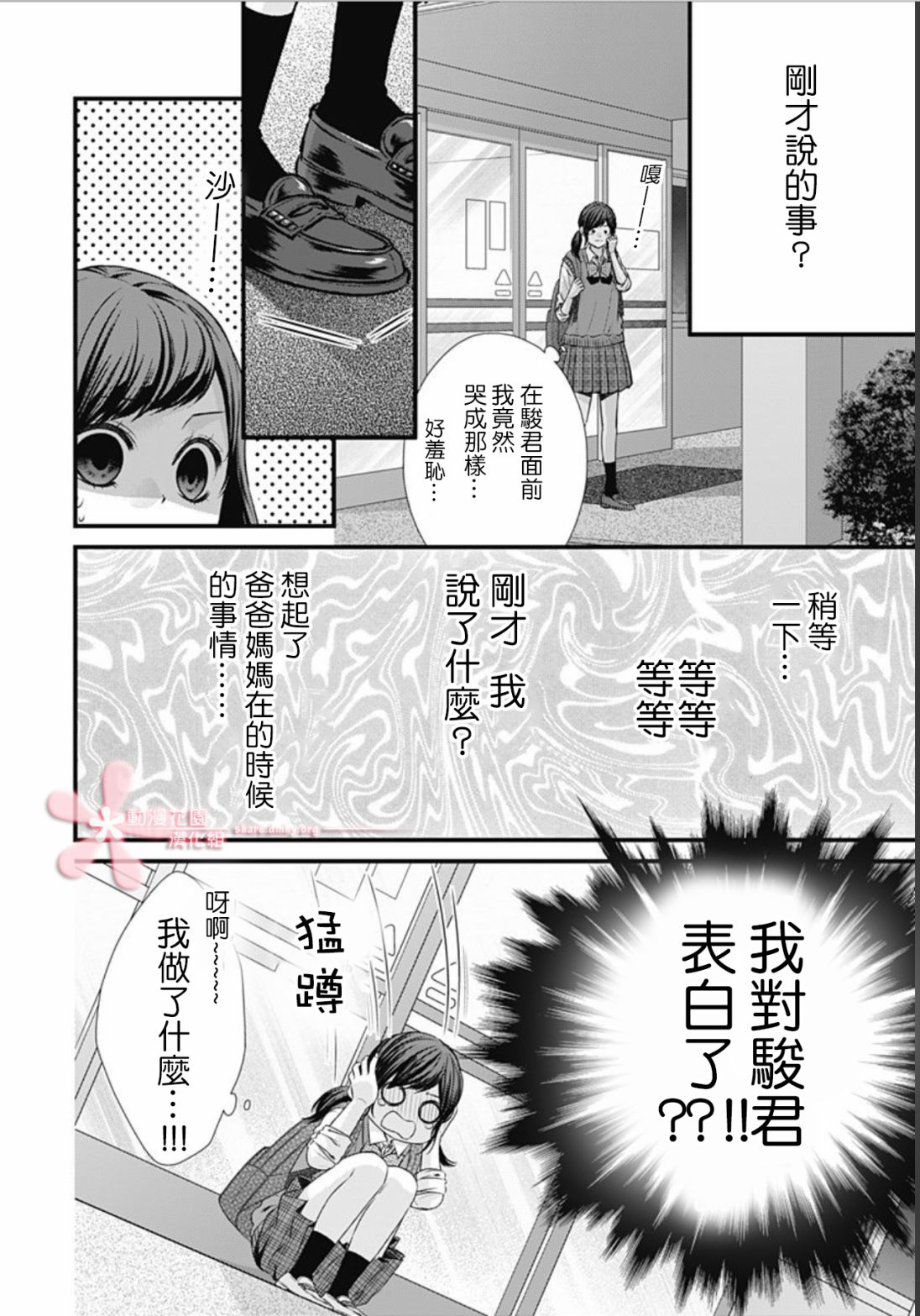 《黑婚》漫画最新章节第24话免费下拉式在线观看章节第【18】张图片