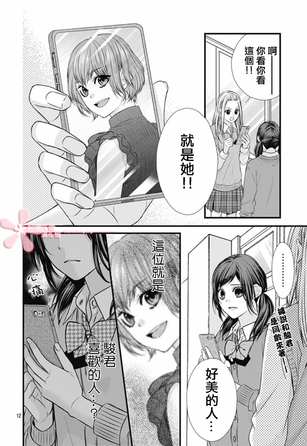 《黑婚》漫画最新章节第6话免费下拉式在线观看章节第【12】张图片