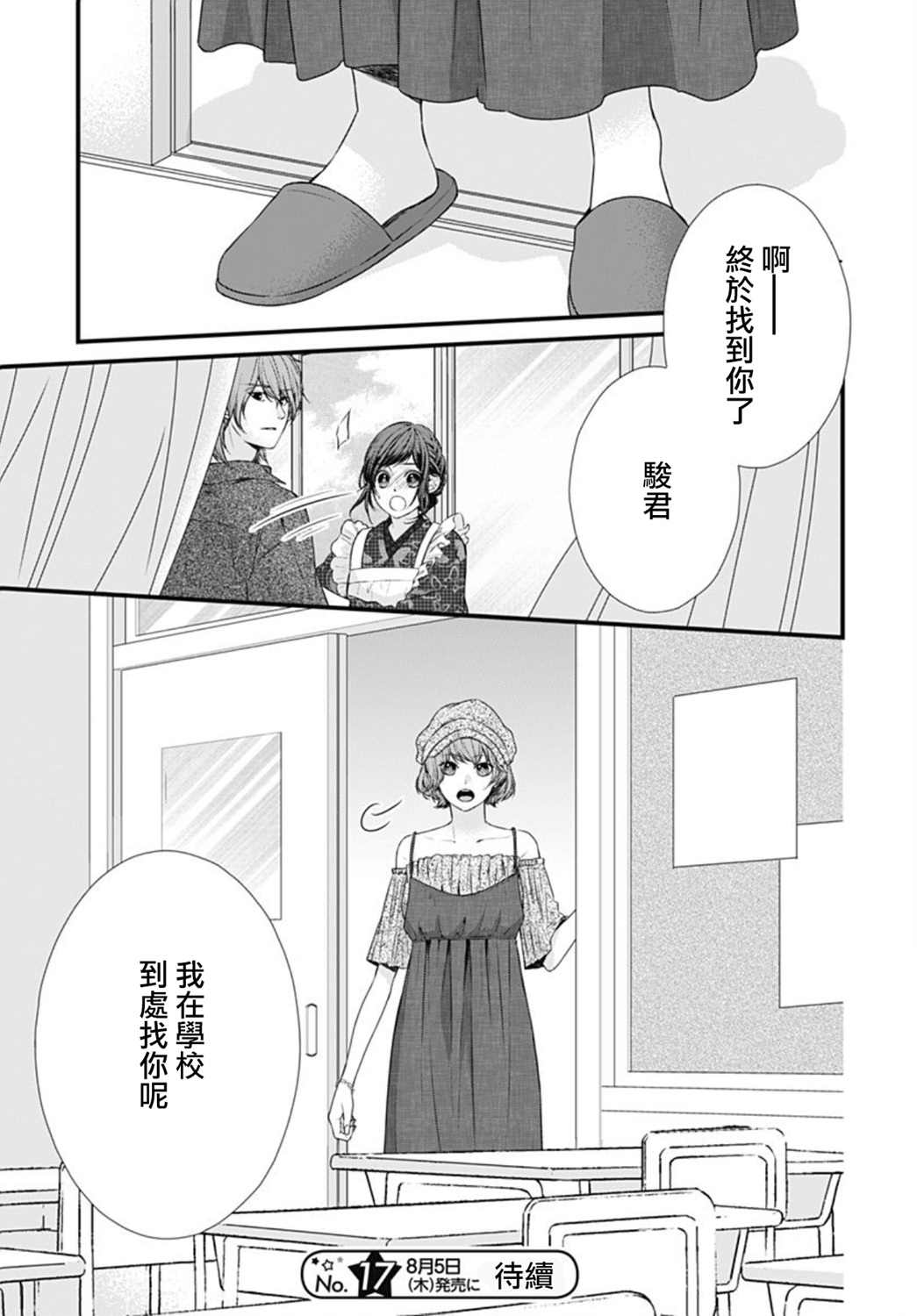 《黑婚》漫画最新章节第28话免费下拉式在线观看章节第【25】张图片