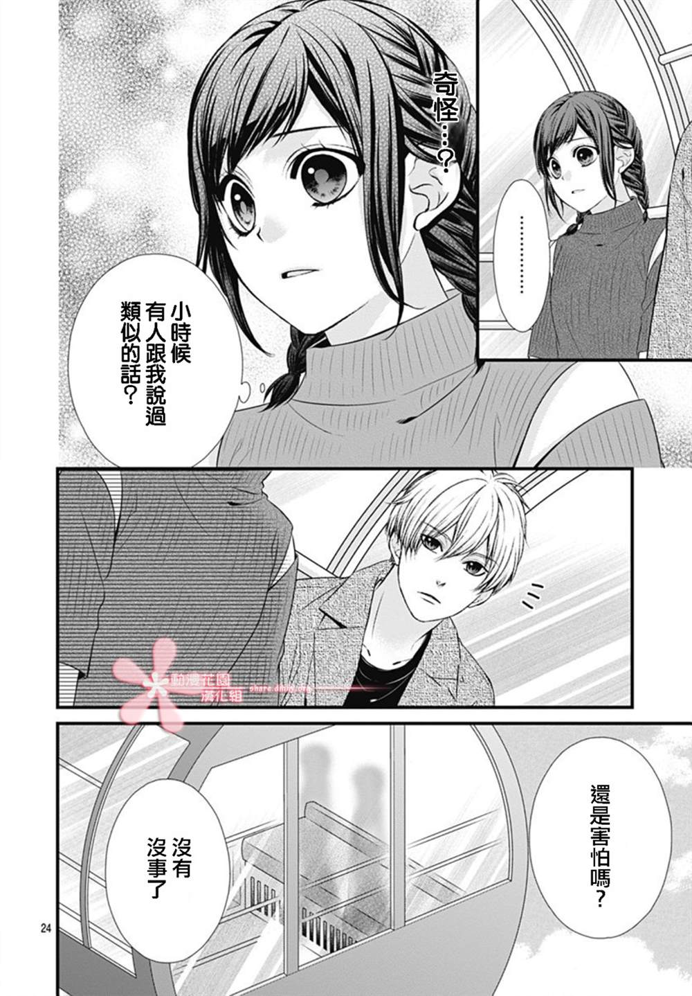 《黑婚》漫画最新章节第17话免费下拉式在线观看章节第【24】张图片