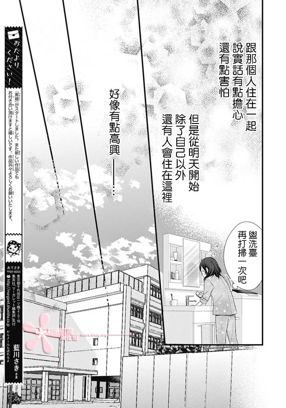 《黑婚》漫画最新章节第1话免费下拉式在线观看章节第【44】张图片