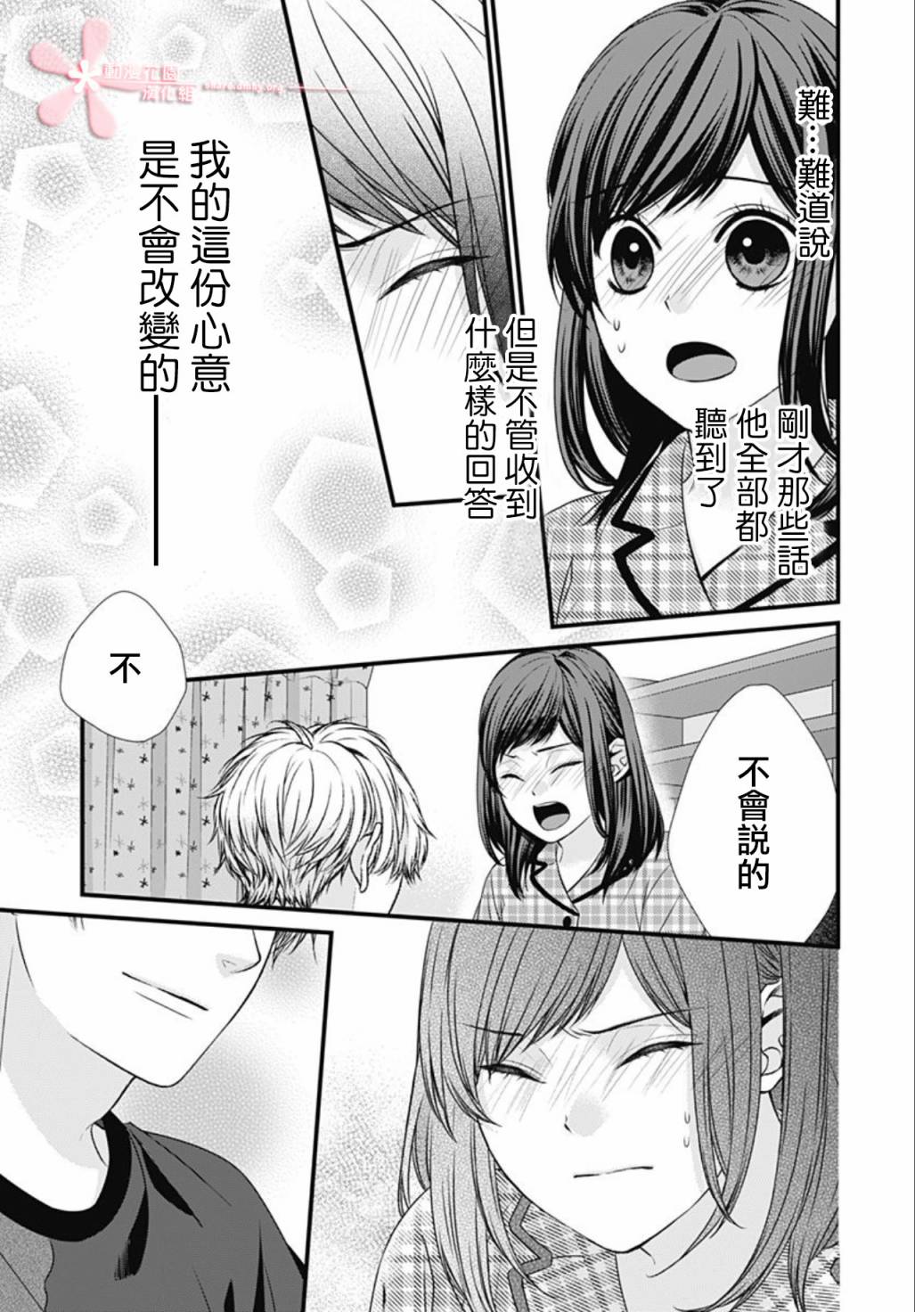 《黑婚》漫画最新章节第26话免费下拉式在线观看章节第【13】张图片