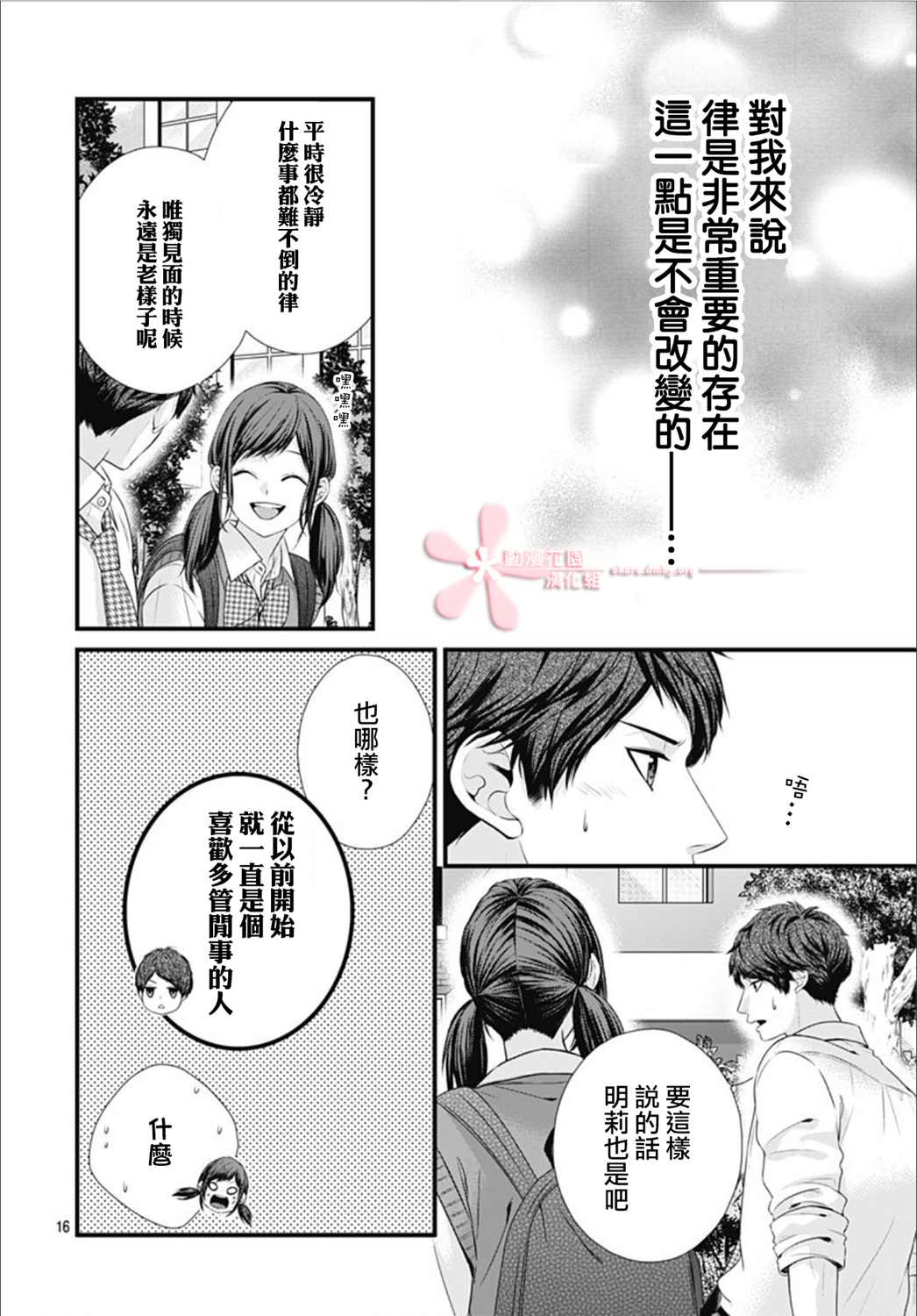 《黑婚》漫画最新章节第22话免费下拉式在线观看章节第【16】张图片