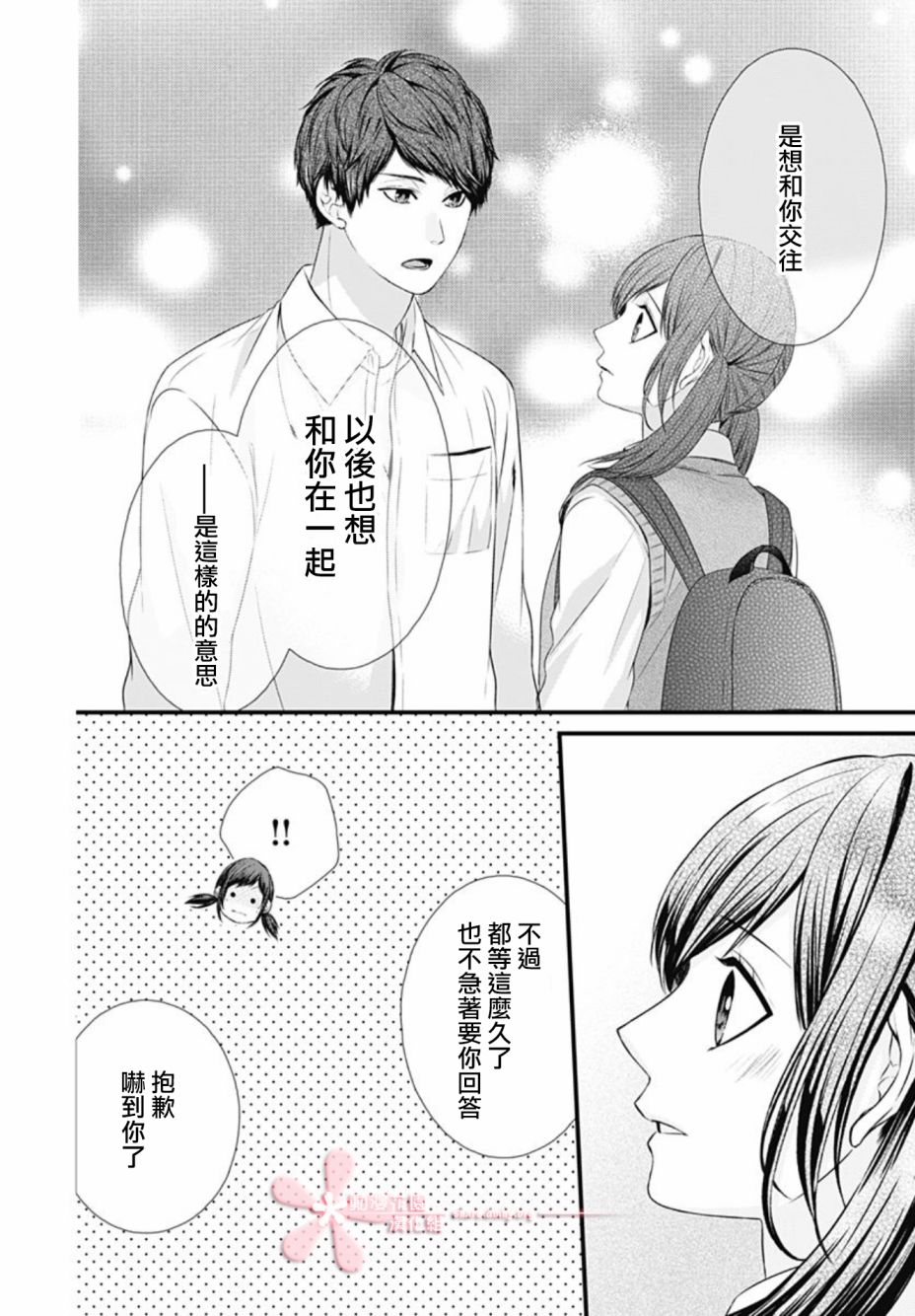 《黑婚》漫画最新章节第19话免费下拉式在线观看章节第【8】张图片