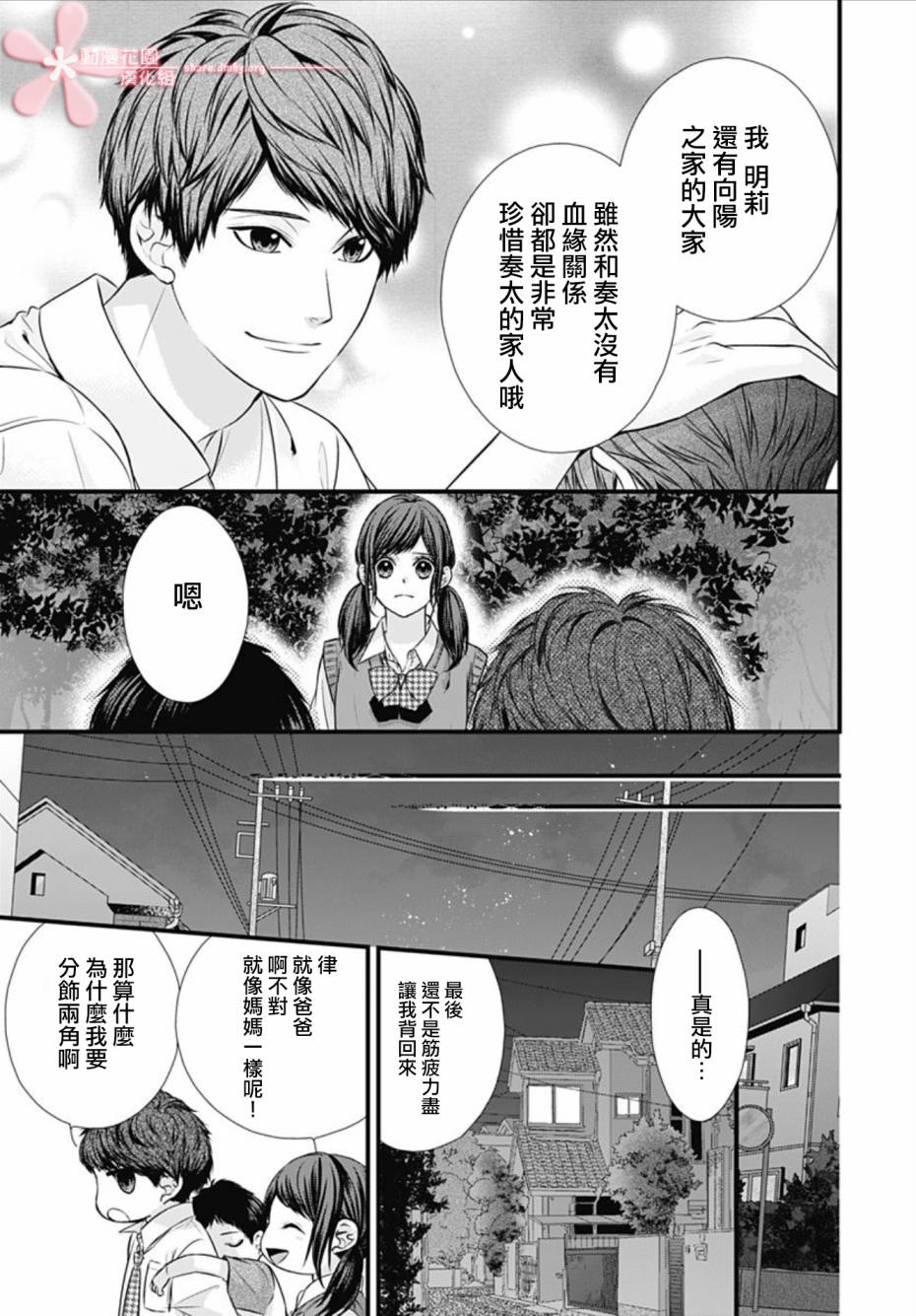 《黑婚》漫画最新章节第12话免费下拉式在线观看章节第【21】张图片