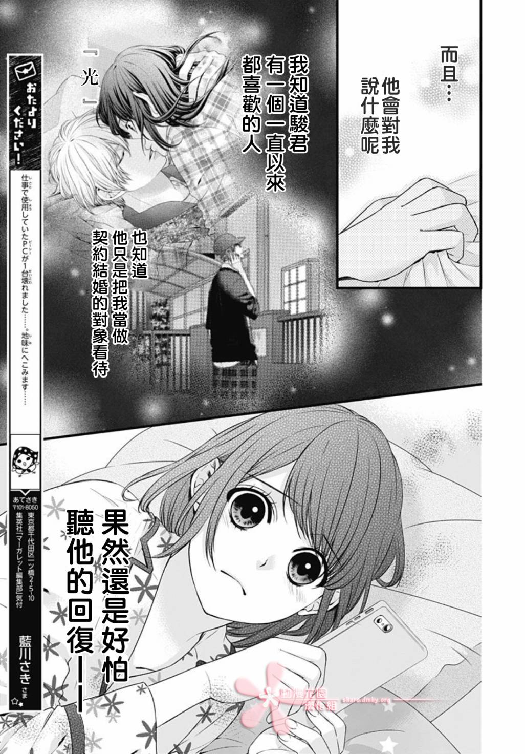 《黑婚》漫画最新章节第25话免费下拉式在线观看章节第【15】张图片