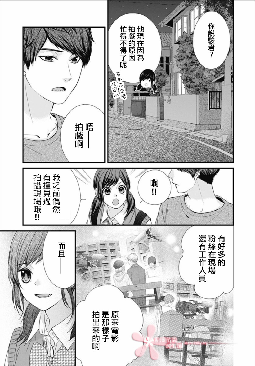 《黑婚》漫画最新章节第10话免费下拉式在线观看章节第【11】张图片