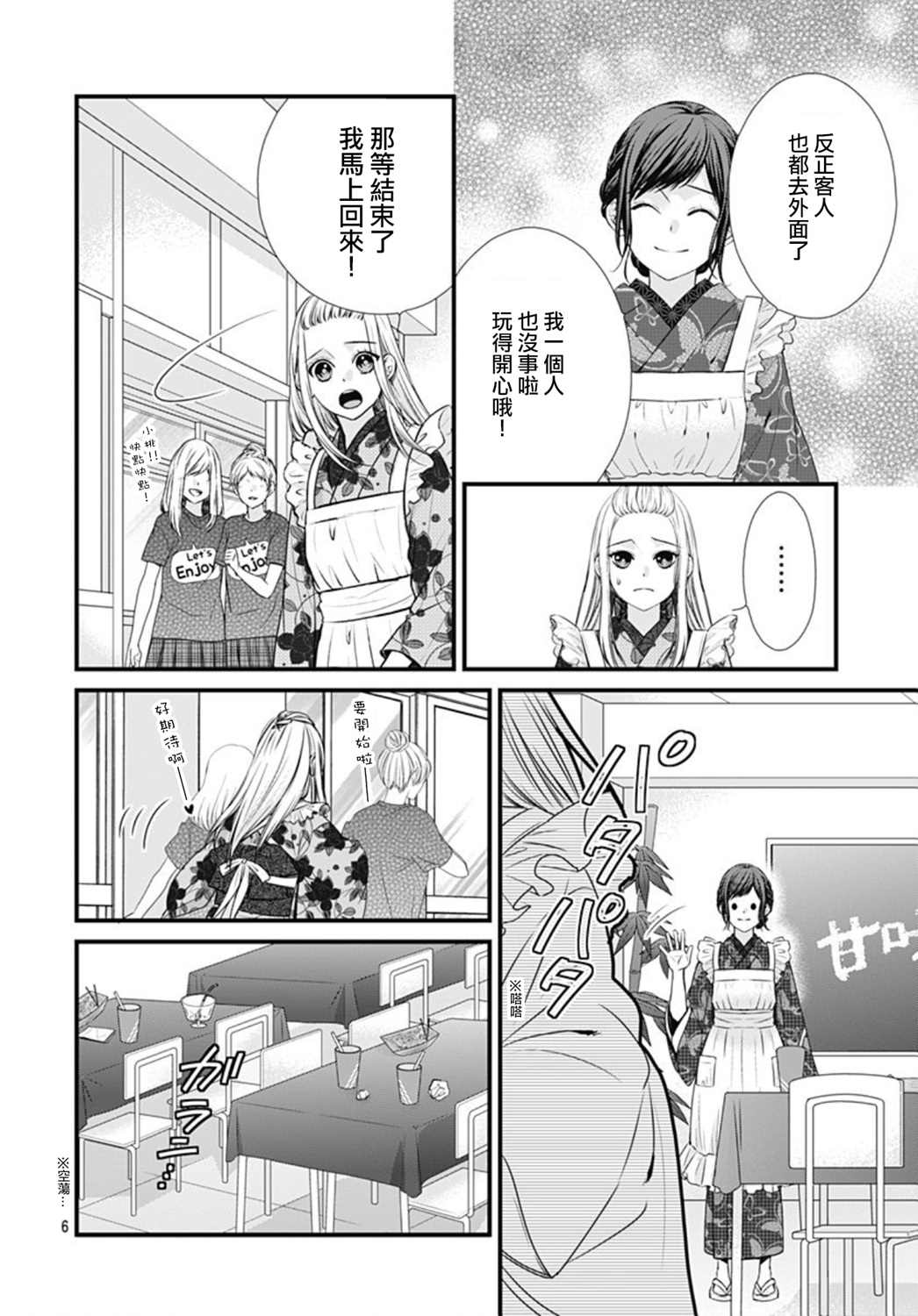 《黑婚》漫画最新章节第28话免费下拉式在线观看章节第【6】张图片