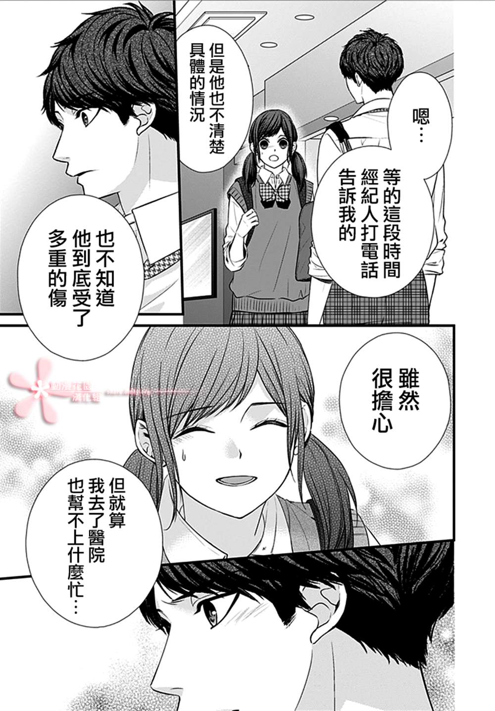 《黑婚》漫画最新章节第23话免费下拉式在线观看章节第【13】张图片