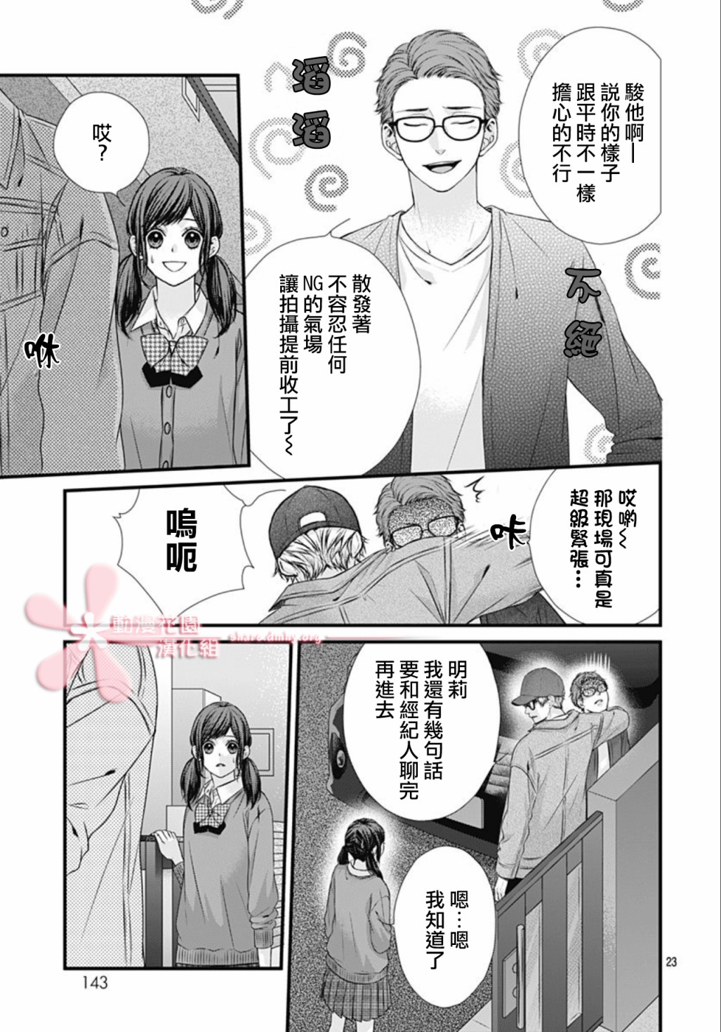 《黑婚》漫画最新章节第6话免费下拉式在线观看章节第【23】张图片