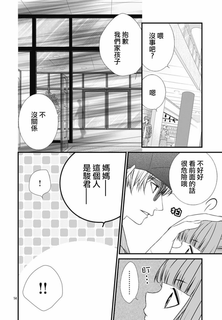 《黑婚》漫画最新章节第13话免费下拉式在线观看章节第【14】张图片