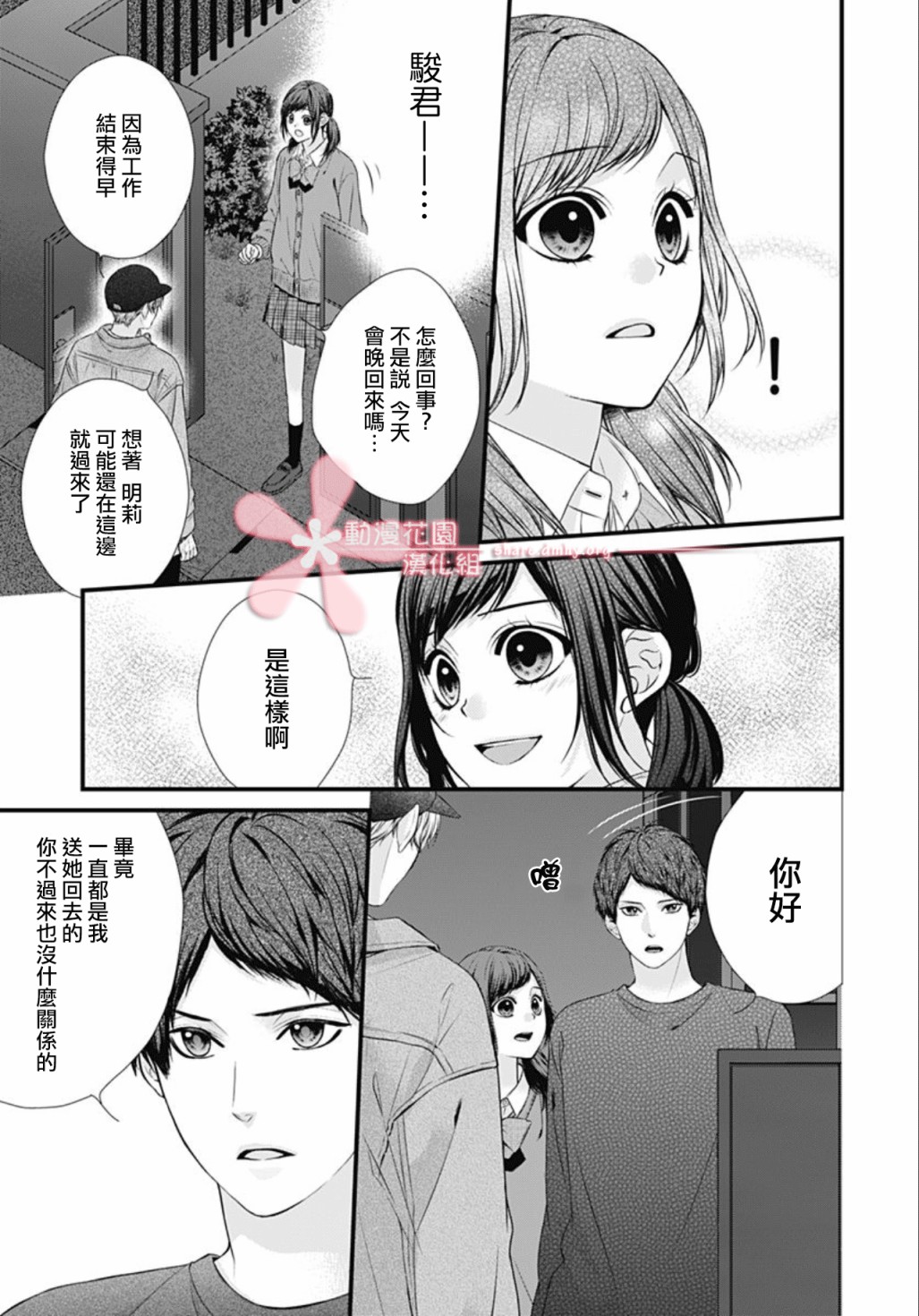 《黑婚》漫画最新章节第6话免费下拉式在线观看章节第【19】张图片