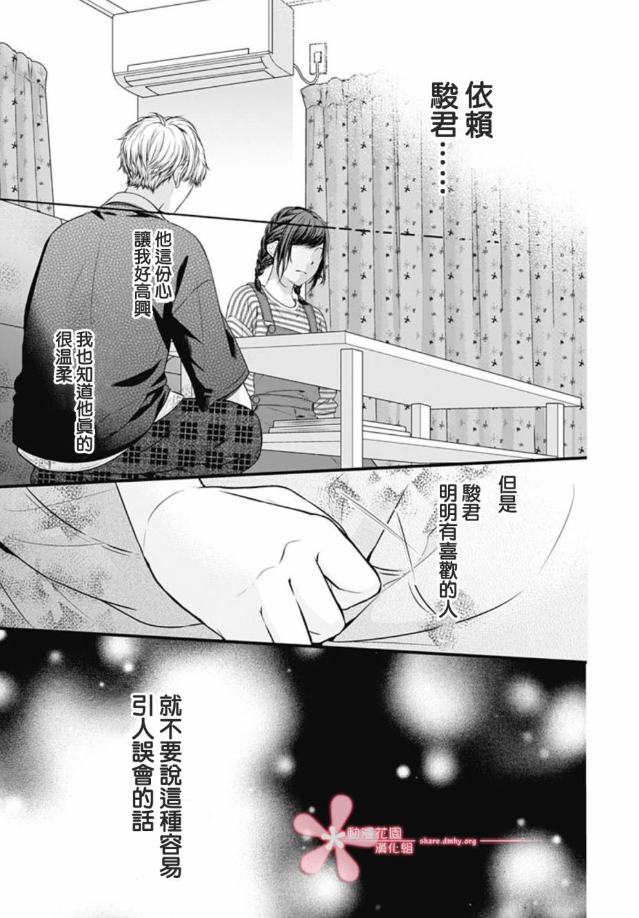 《黑婚》漫画最新章节第14话免费下拉式在线观看章节第【22】张图片