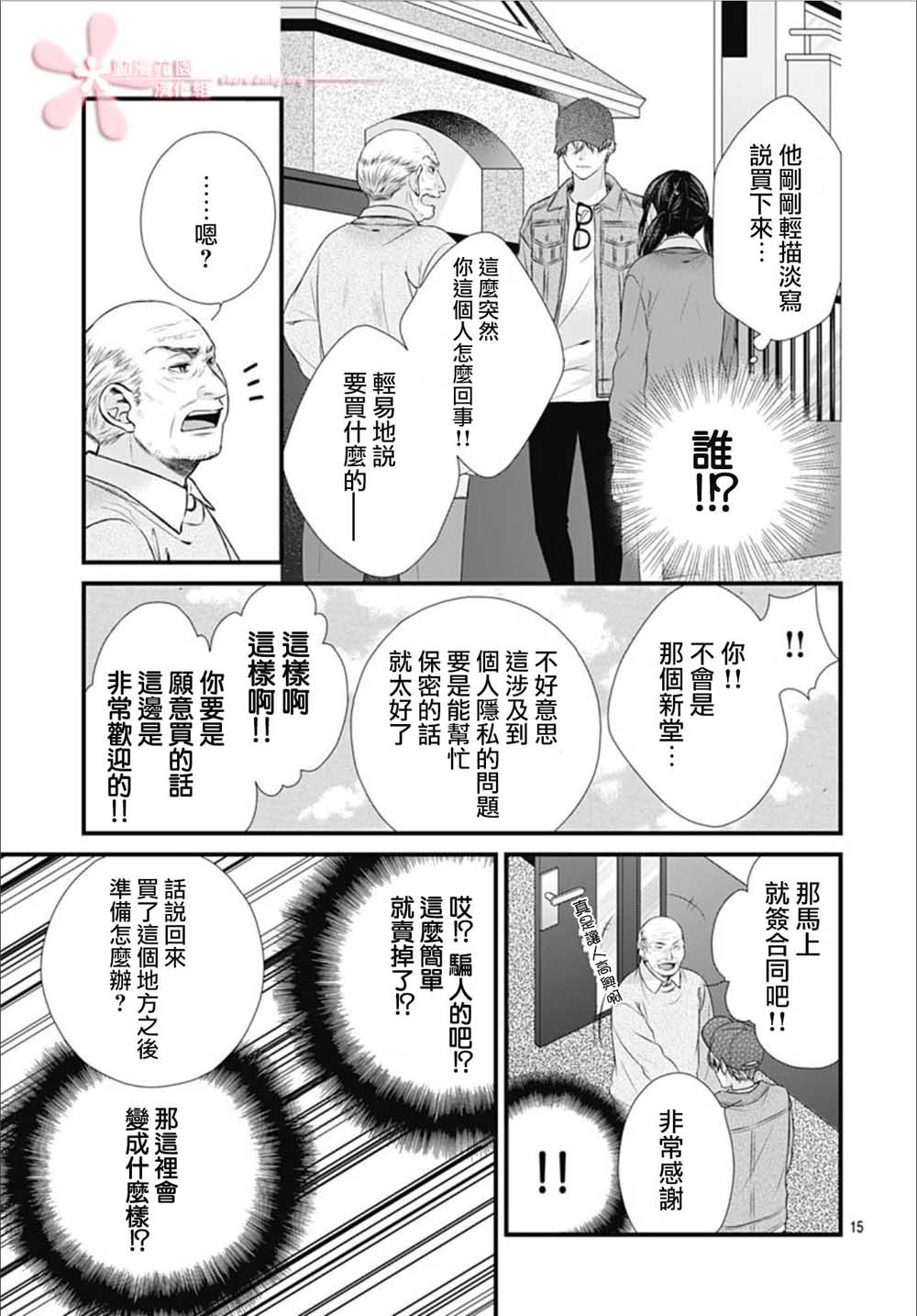 《黑婚》漫画最新章节第1话免费下拉式在线观看章节第【14】张图片