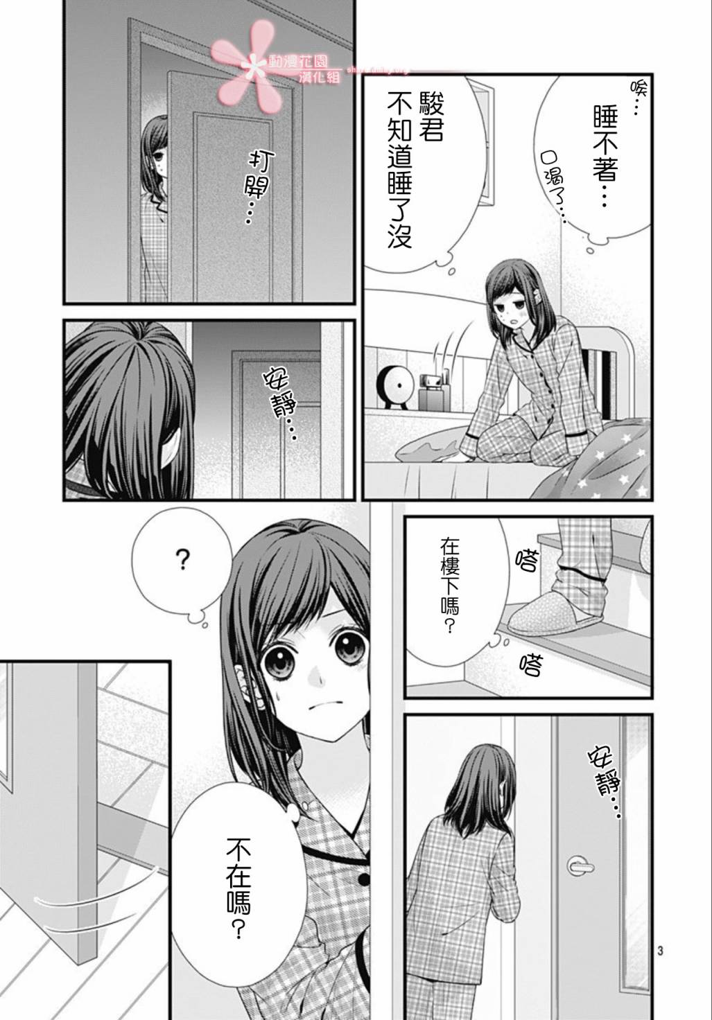 《黑婚》漫画最新章节第26话免费下拉式在线观看章节第【3】张图片