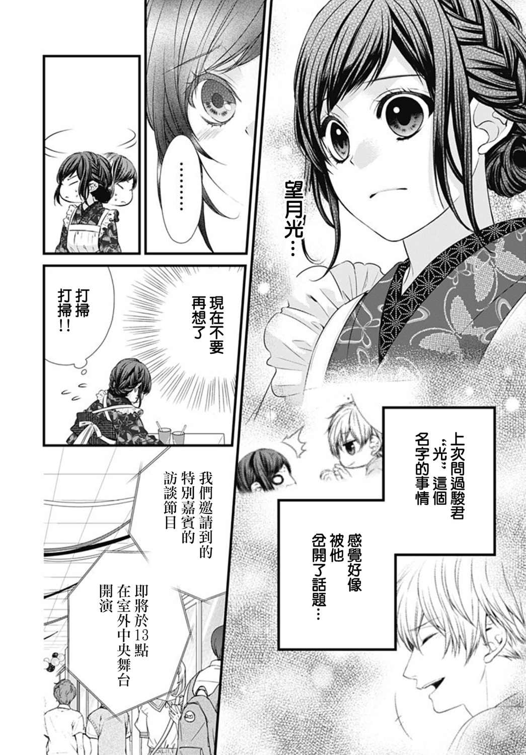《黑婚》漫画最新章节第28话免费下拉式在线观看章节第【4】张图片