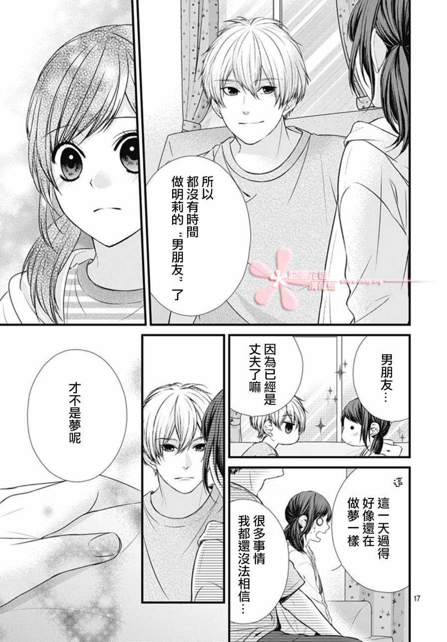 《黑婚》漫画最新章节第27话免费下拉式在线观看章节第【16】张图片