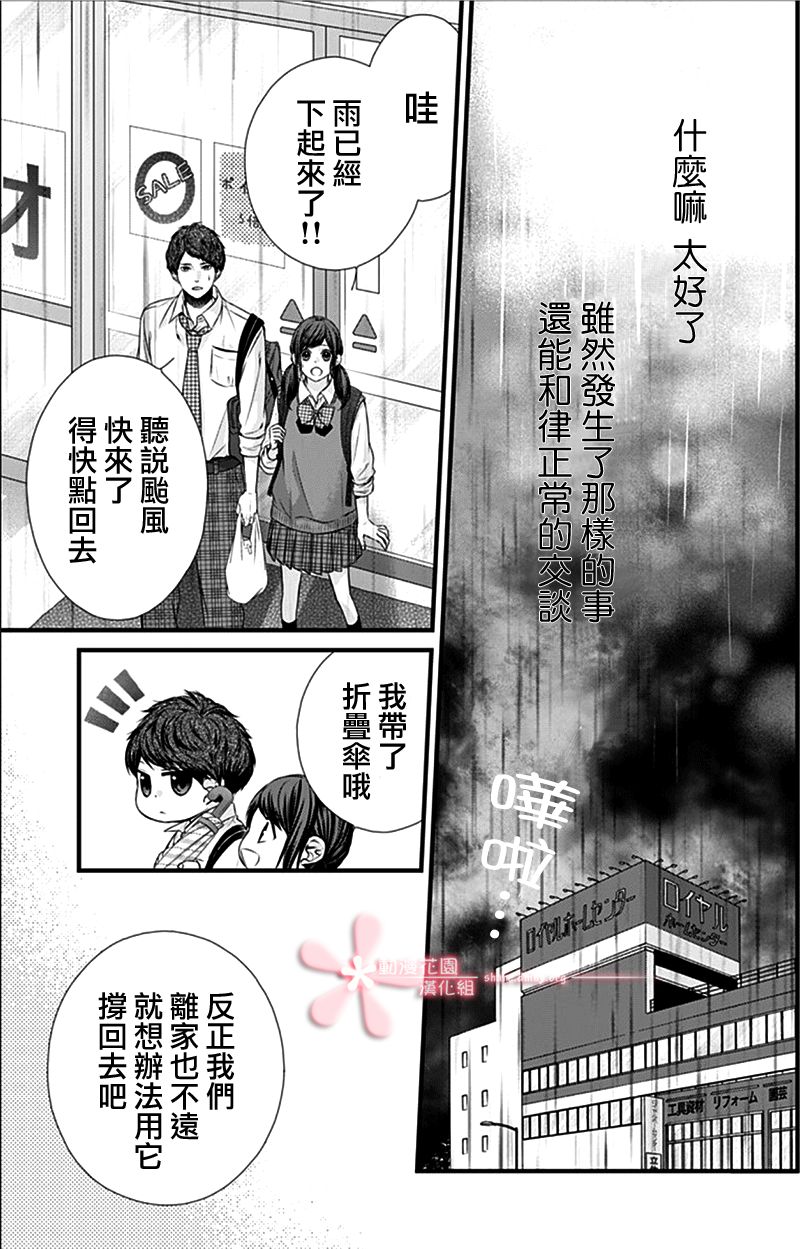 《黑婚》漫画最新章节第19话免费下拉式在线观看章节第【15】张图片