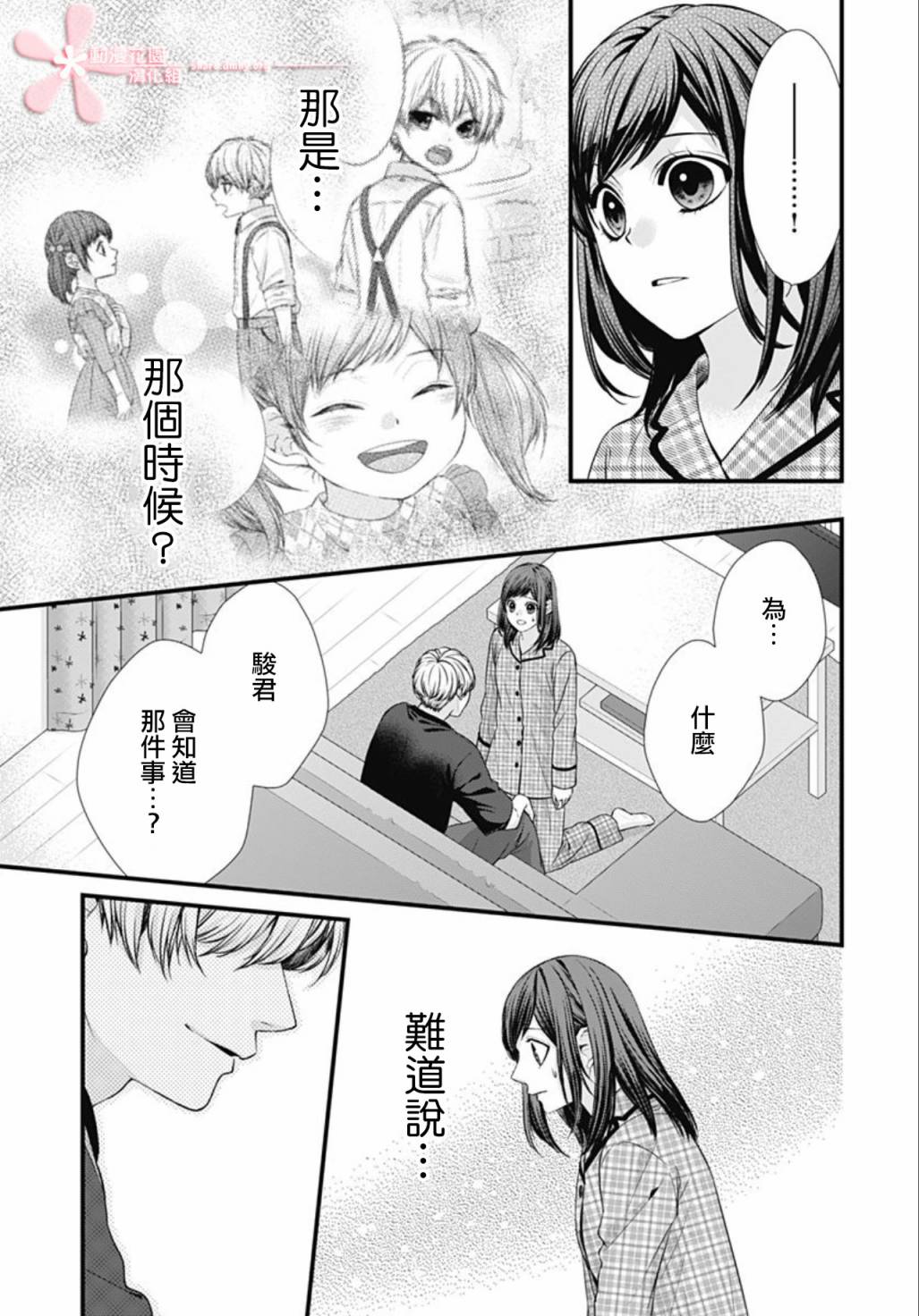 《黑婚》漫画最新章节第26话免费下拉式在线观看章节第【19】张图片