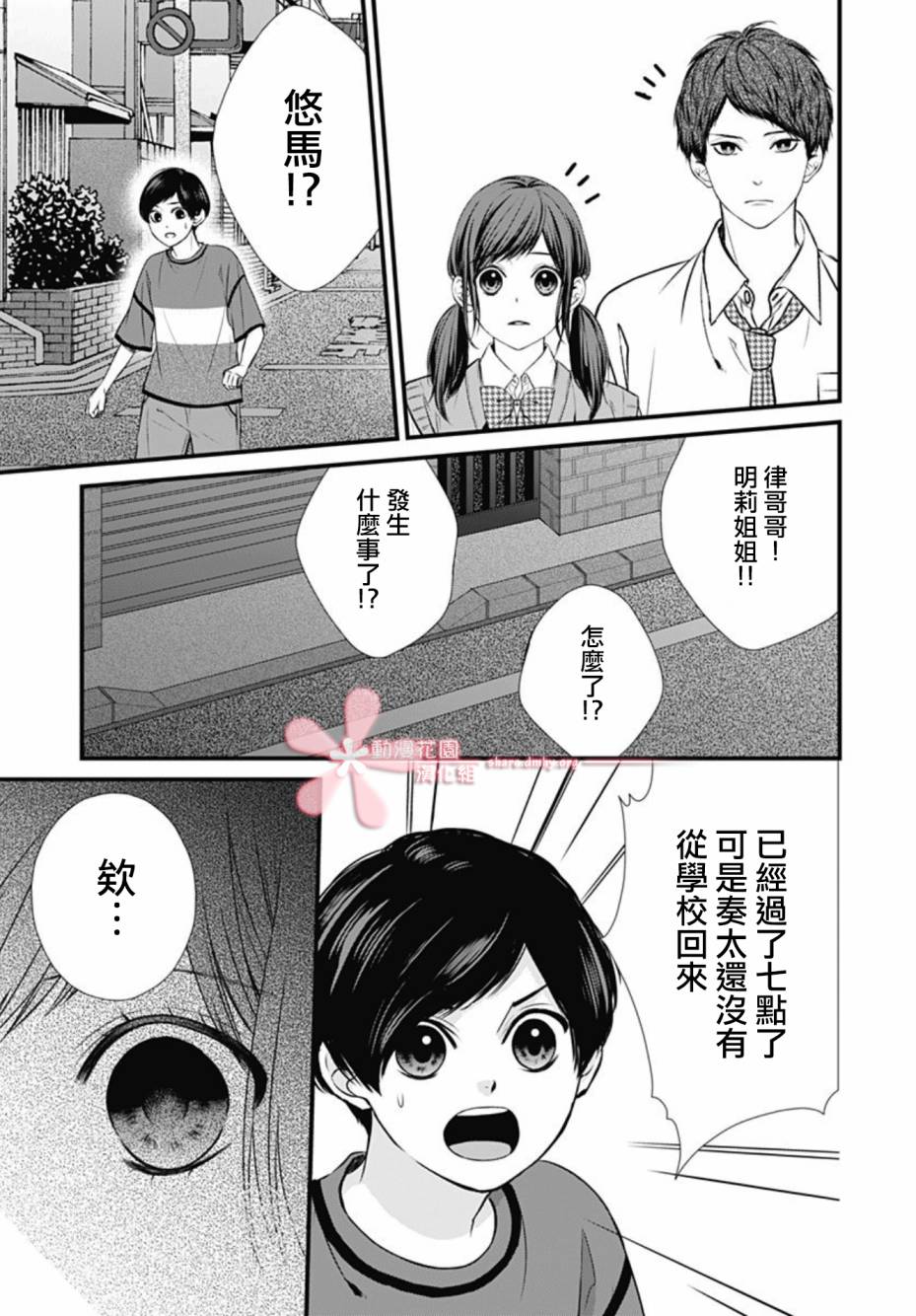 《黑婚》漫画最新章节第12话免费下拉式在线观看章节第【9】张图片