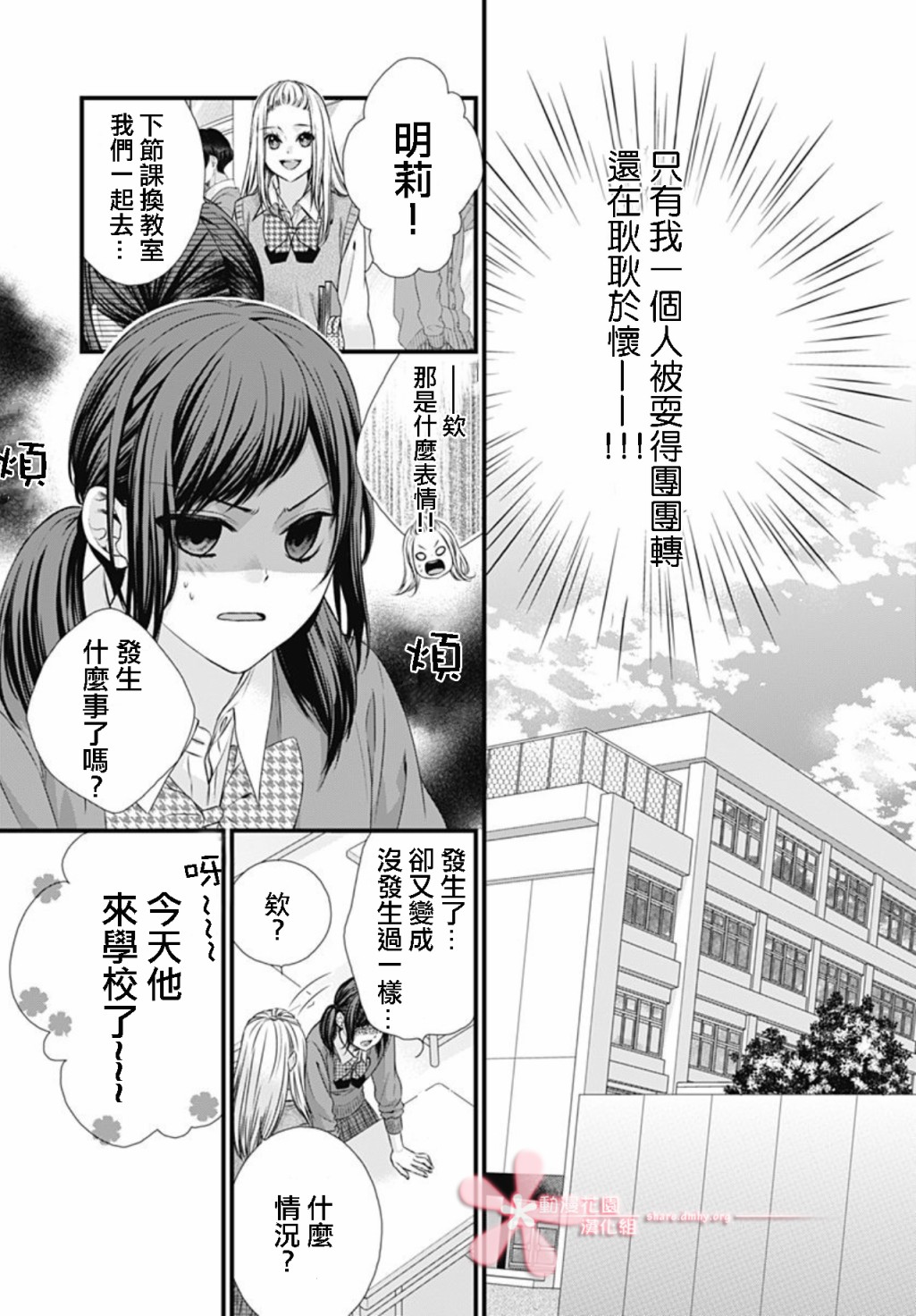 《黑婚》漫画最新章节第6话免费下拉式在线观看章节第【7】张图片