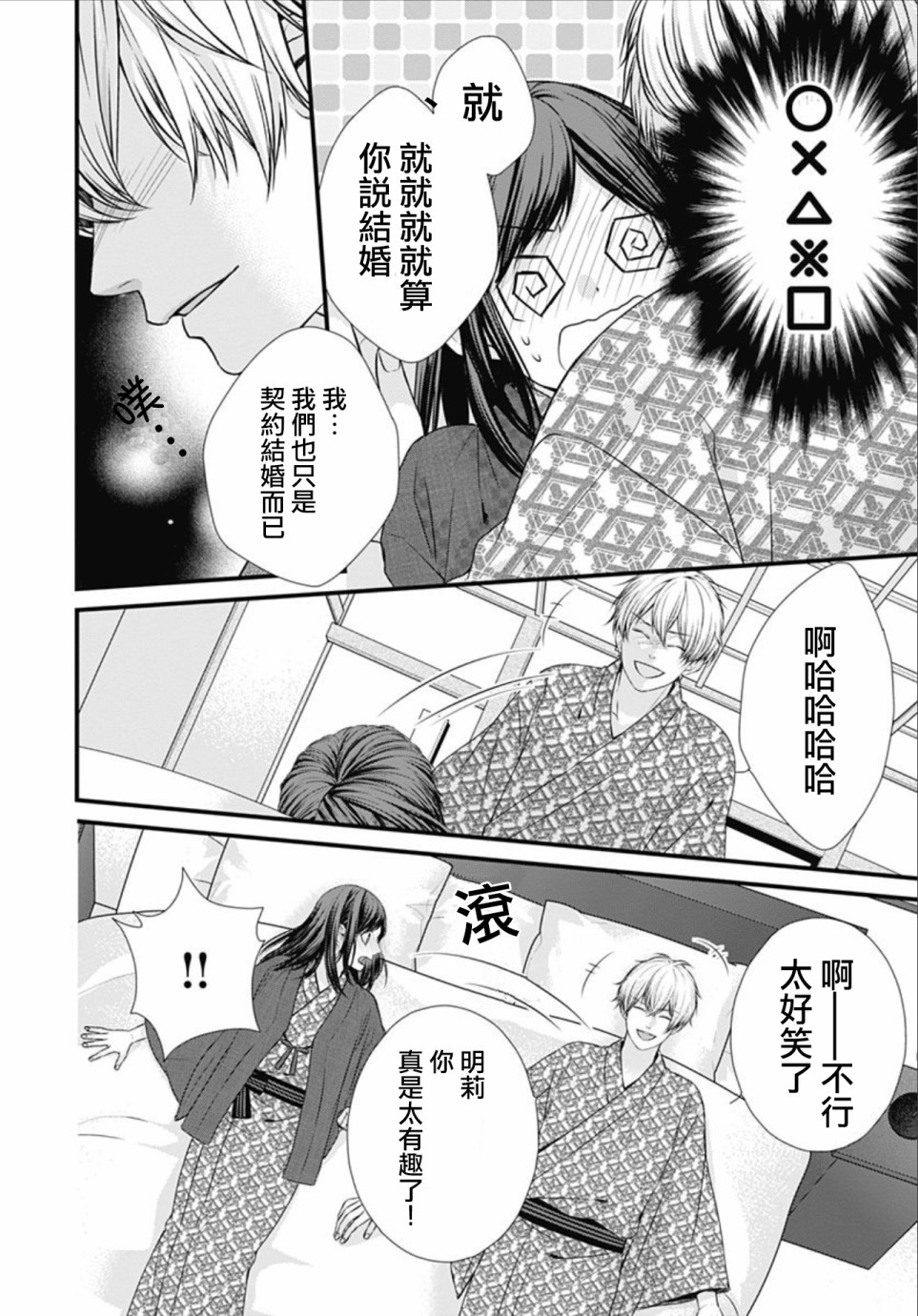 《黑婚》漫画最新章节第9话免费下拉式在线观看章节第【12】张图片