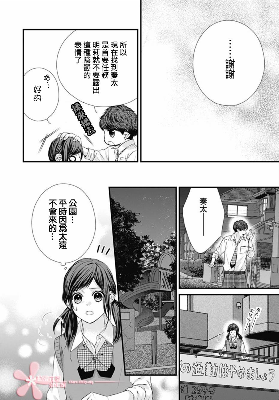 《黑婚》漫画最新章节第12话免费下拉式在线观看章节第【16】张图片