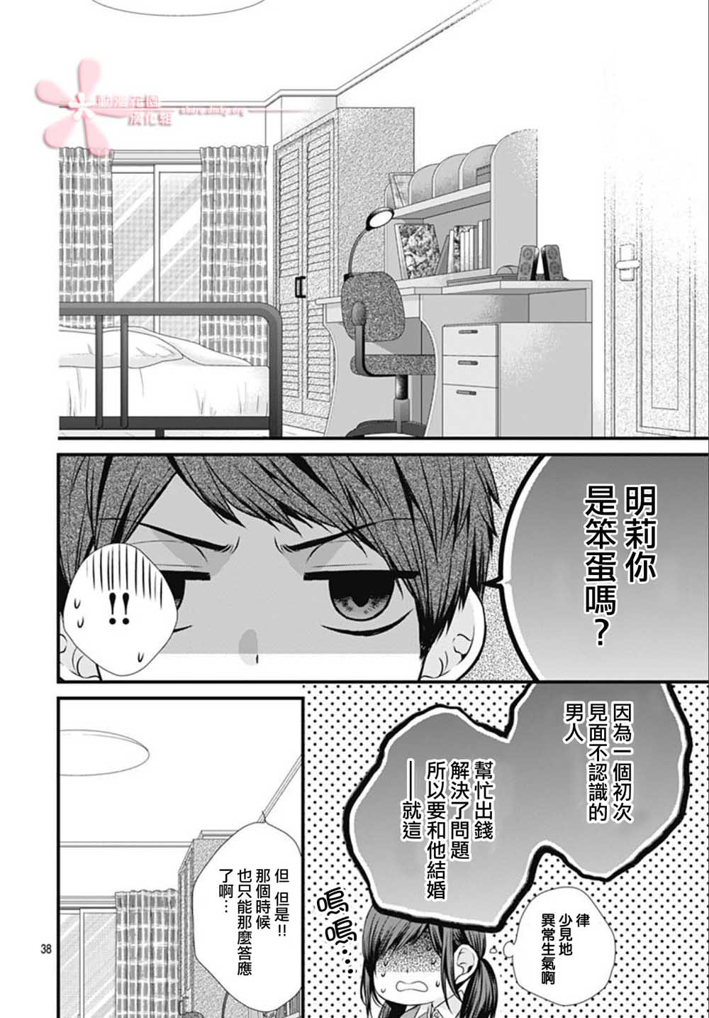 《黑婚》漫画最新章节第1话免费下拉式在线观看章节第【37】张图片