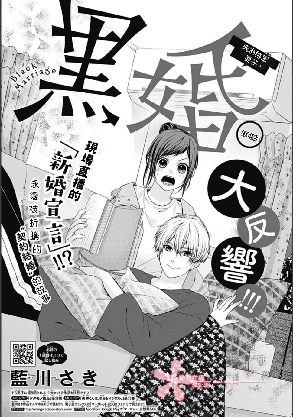 《黑婚》漫画最新章节第4话免费下拉式在线观看章节第【1】张图片