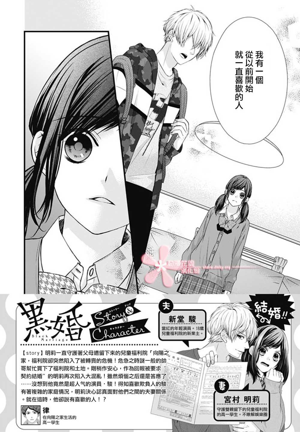 《黑婚》漫画最新章节第3话免费下拉式在线观看章节第【2】张图片