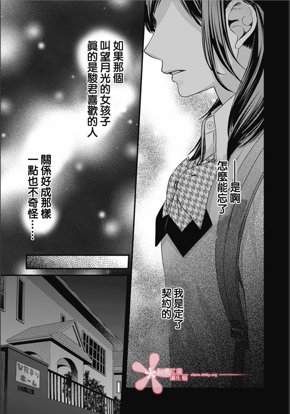 《黑婚》漫画最新章节第10话免费下拉式在线观看章节第【9】张图片