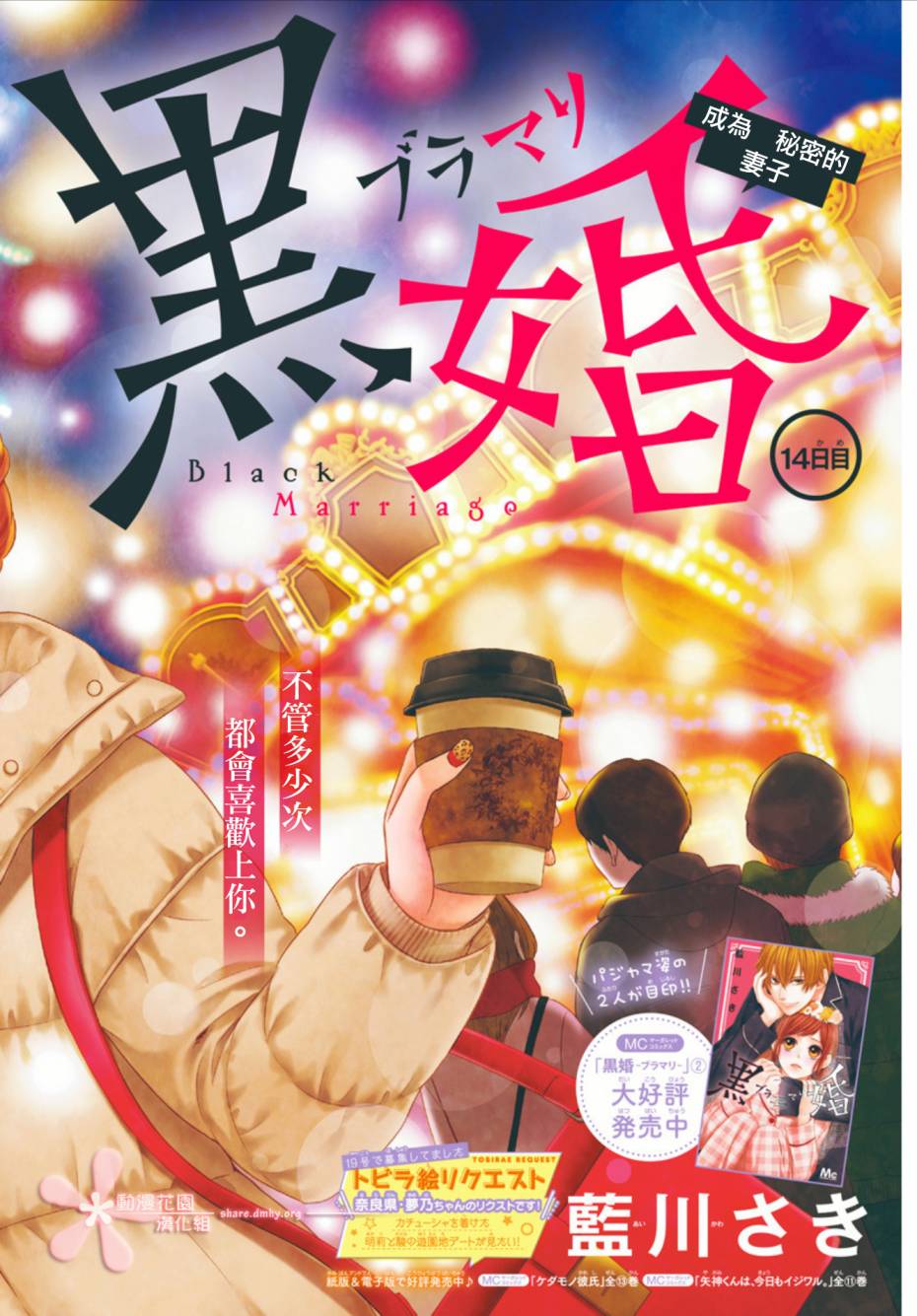 《黑婚》漫画最新章节第14话免费下拉式在线观看章节第【2】张图片