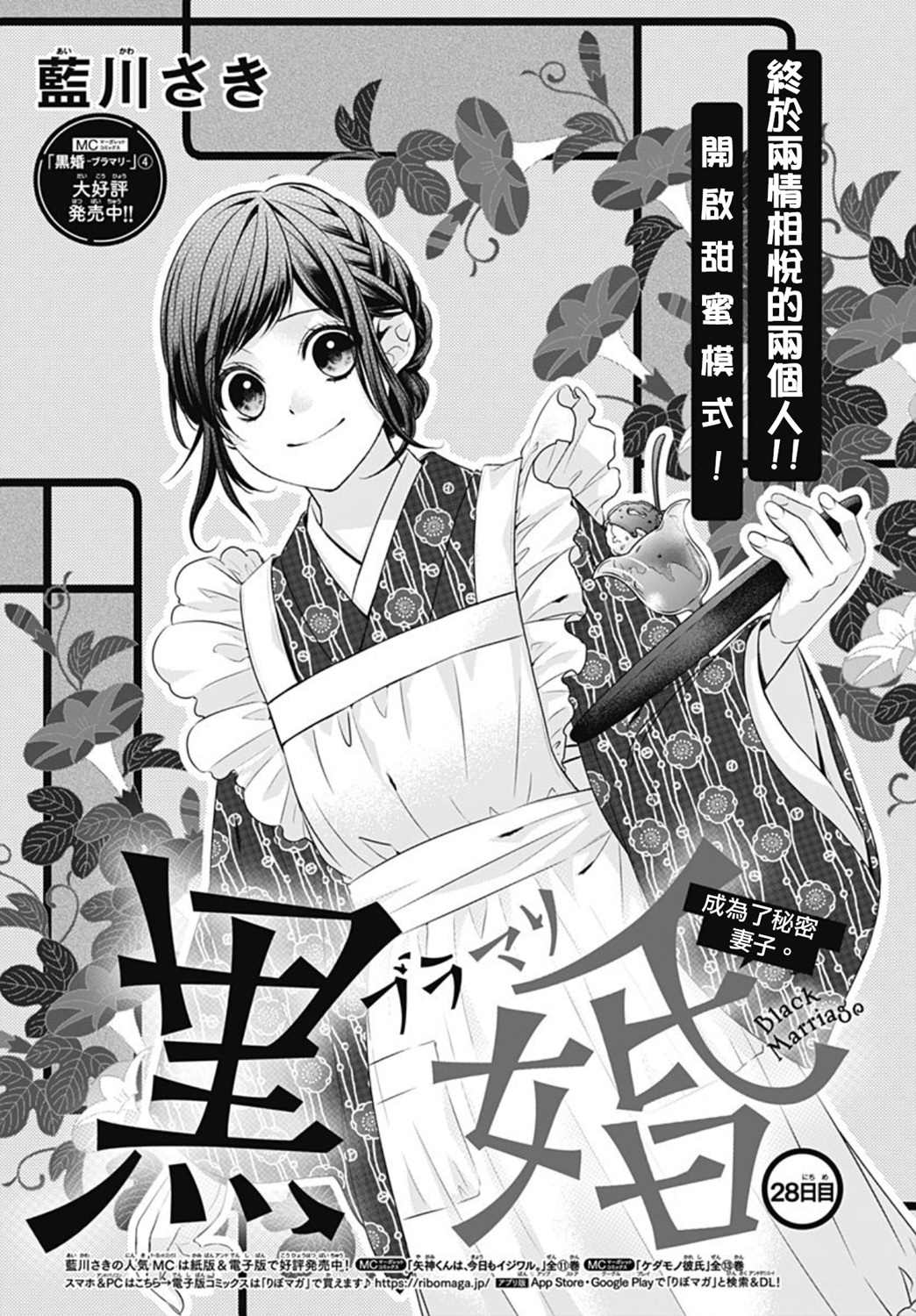 《黑婚》漫画最新章节第28话免费下拉式在线观看章节第【1】张图片