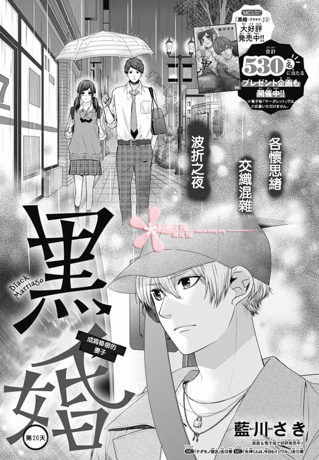 《黑婚》漫画最新章节第20话免费下拉式在线观看章节第【1】张图片