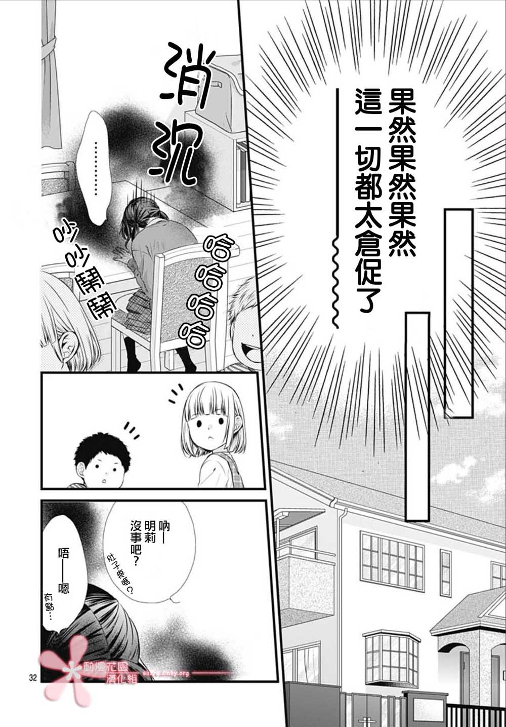 《黑婚》漫画最新章节第1话免费下拉式在线观看章节第【31】张图片