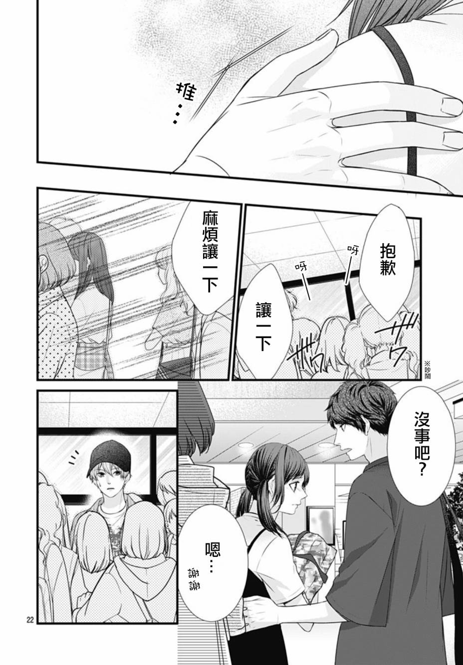 《黑婚》漫画最新章节第13话免费下拉式在线观看章节第【22】张图片