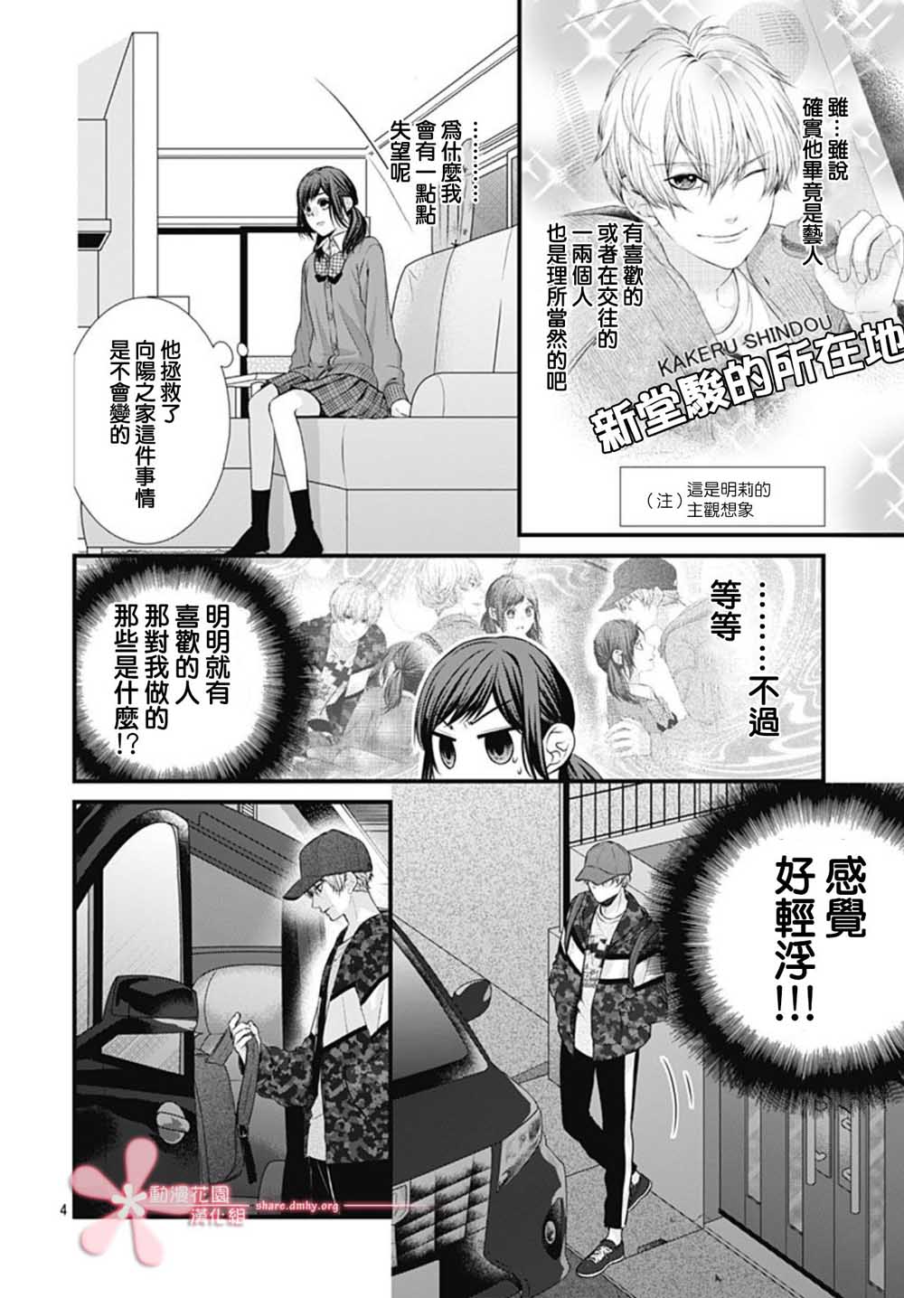 《黑婚》漫画最新章节第3话免费下拉式在线观看章节第【4】张图片