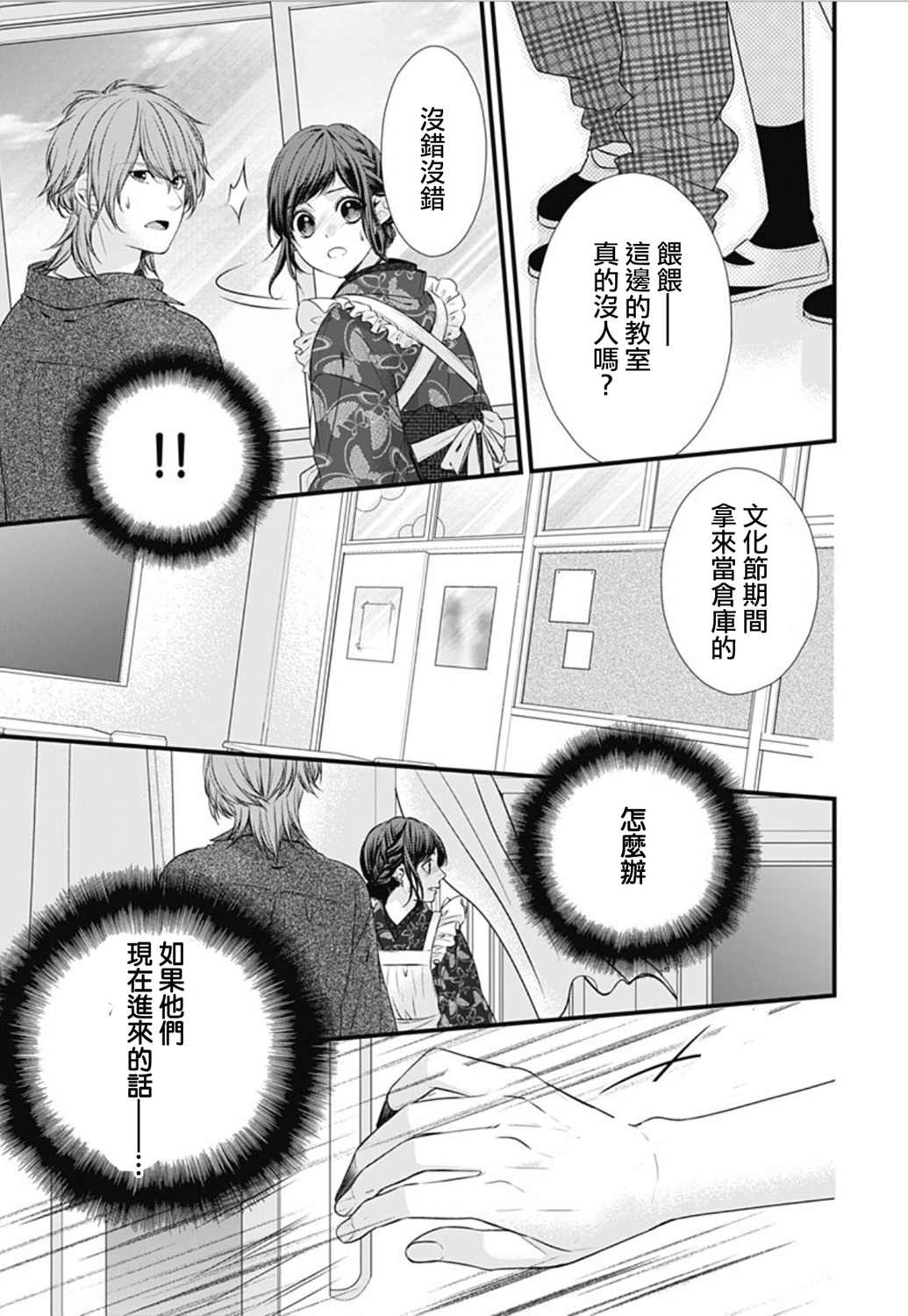 《黑婚》漫画最新章节第28话免费下拉式在线观看章节第【21】张图片