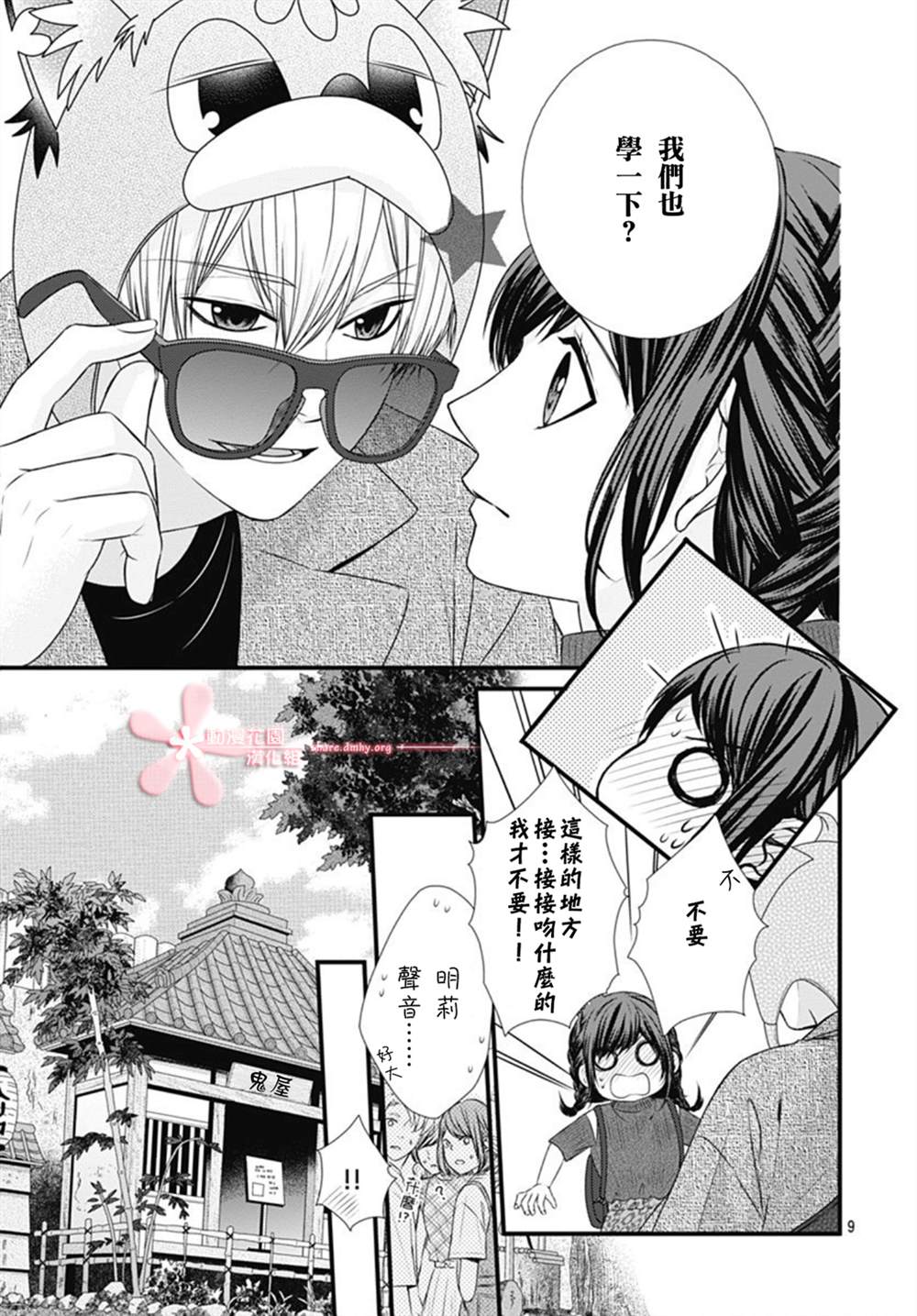 《黑婚》漫画最新章节第17话免费下拉式在线观看章节第【9】张图片