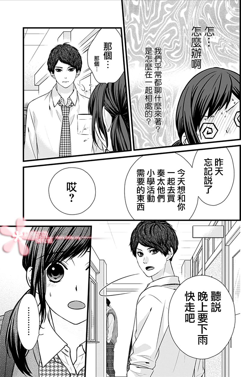 《黑婚》漫画最新章节第19话免费下拉式在线观看章节第【13】张图片