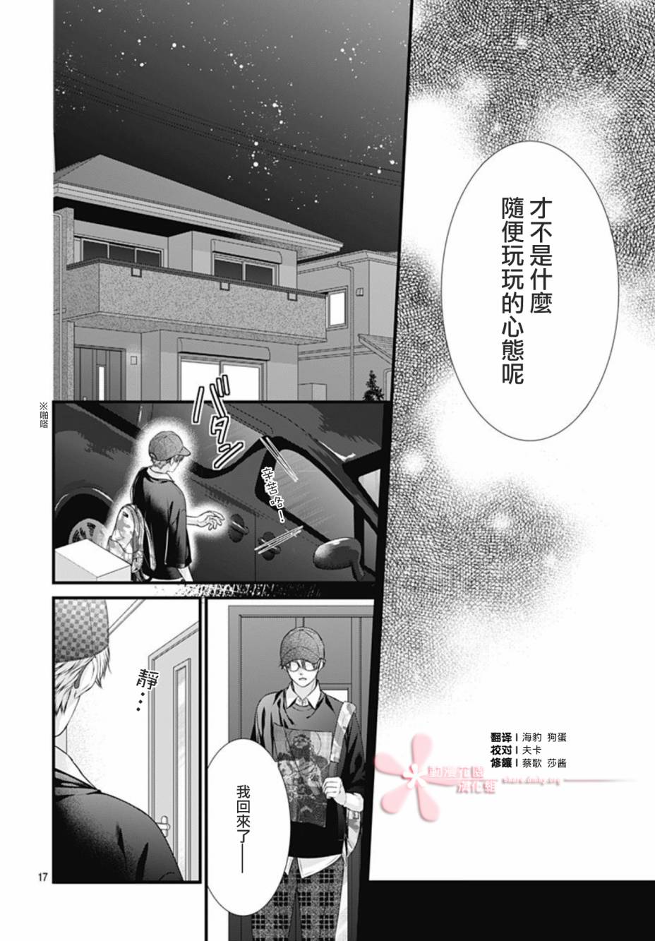 《黑婚》漫画最新章节第14话免费下拉式在线观看章节第【17】张图片